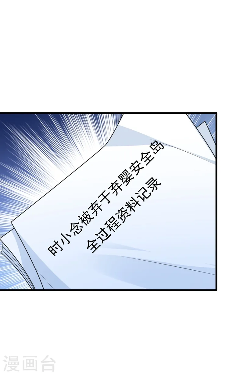 我的男人是个偏执狂宫欧小说漫画,第458话 投资五个亿？！2图