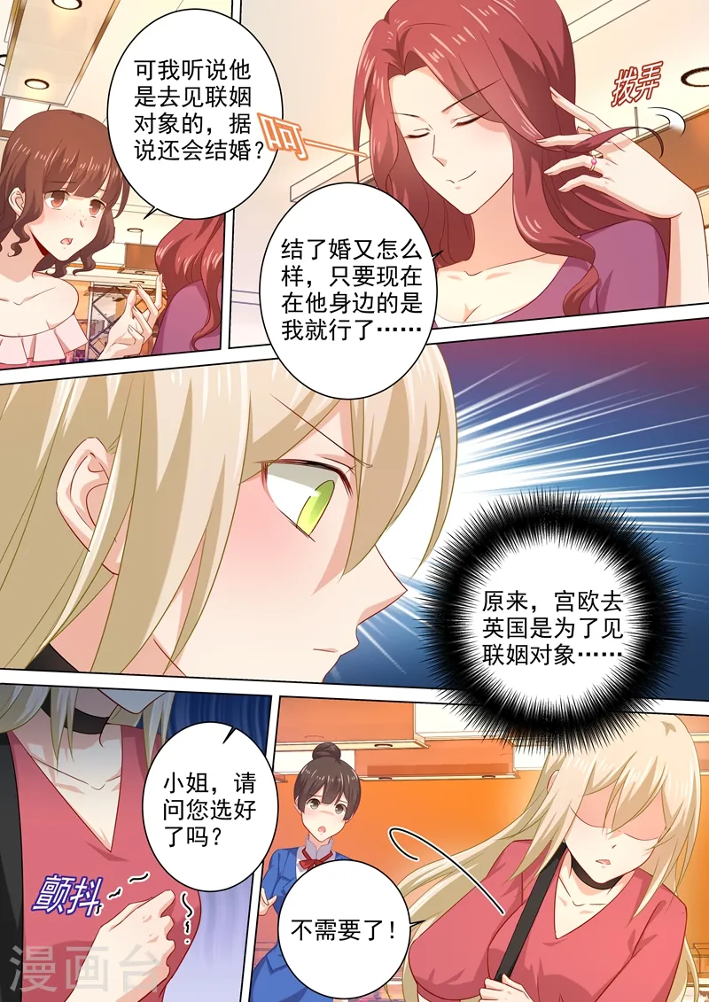 我的男人是个偏执狂漫画,第179话 宫欧提前回来了！2图