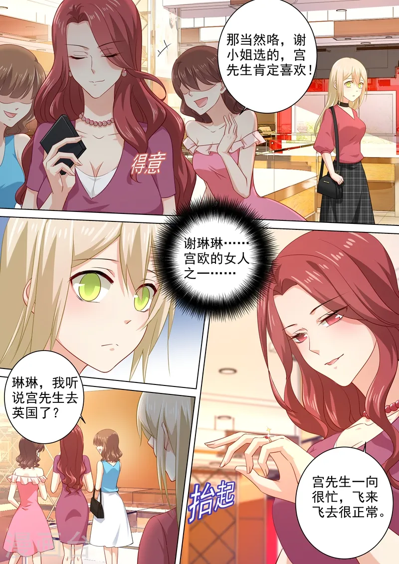 我的男人是个偏执狂漫画,第179话 宫欧提前回来了！1图