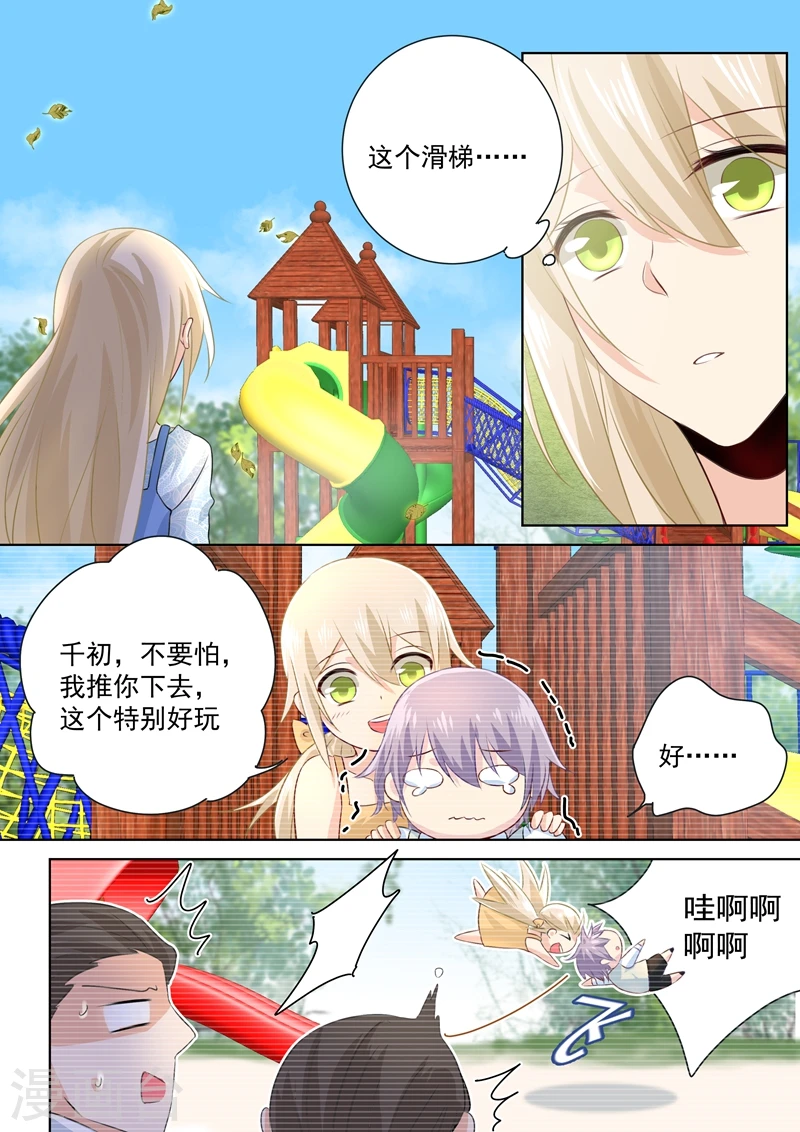 我的男人是个偏执狂漫画免费漫画,第94话 错觉1图