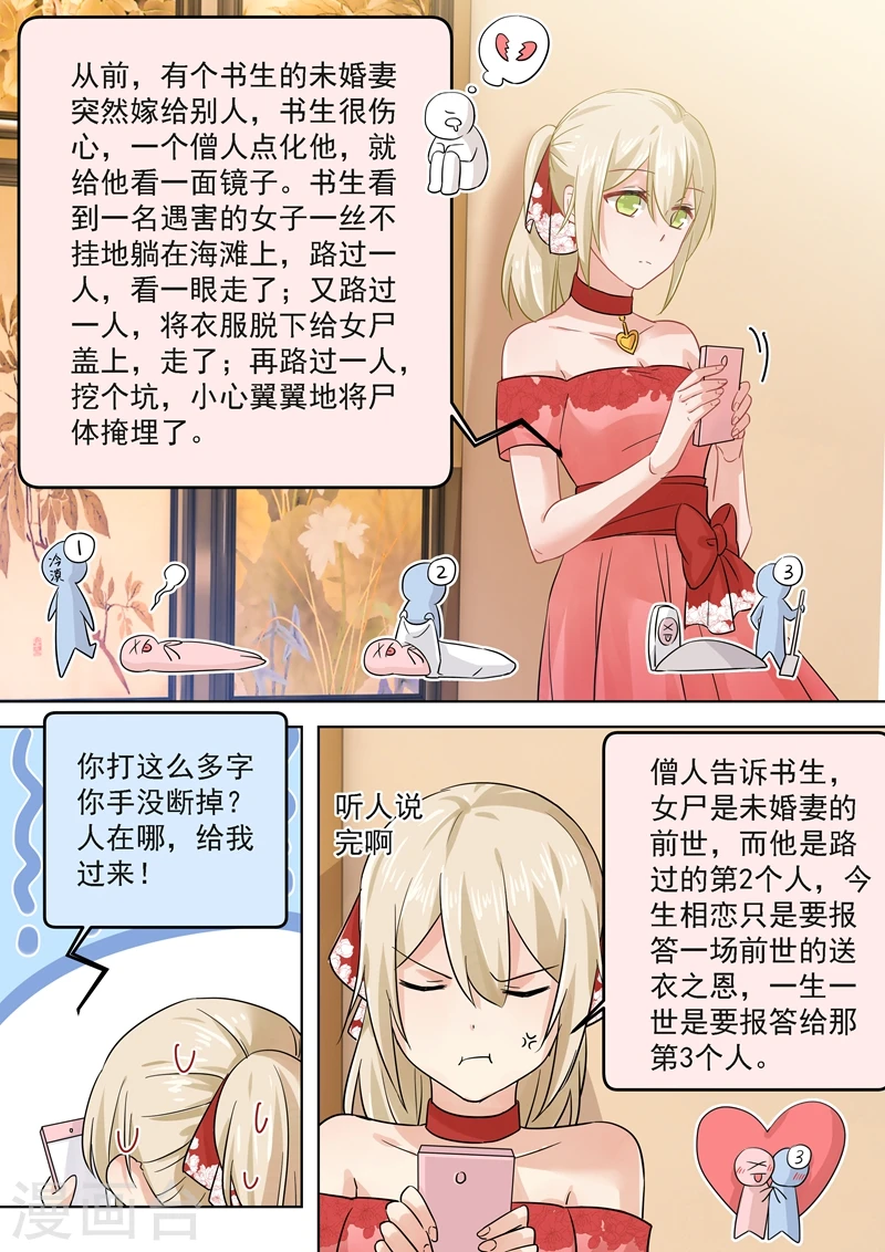 我的男人是个偏执狂漫画免费漫画,第63话 给你讲个故事2图