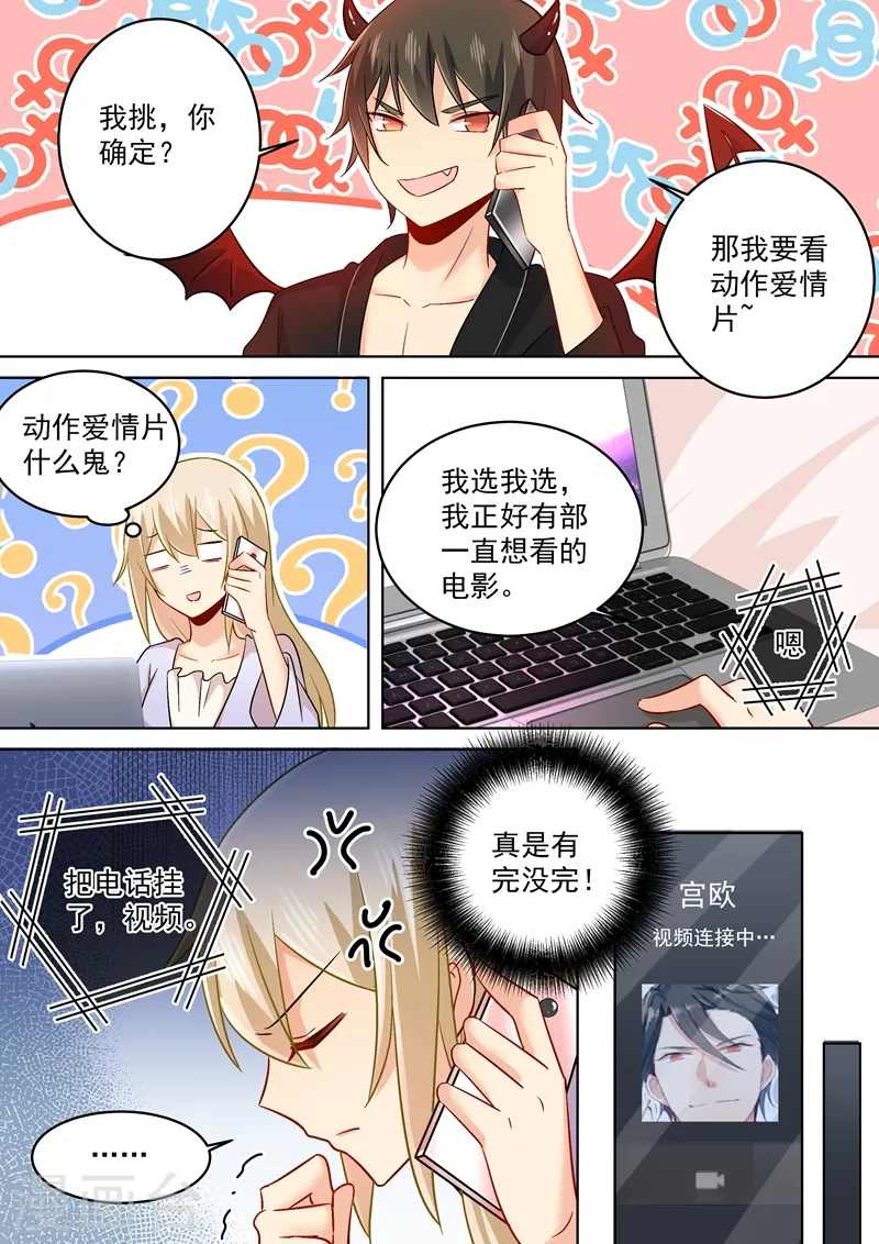 我的男人是个偏执狂免费阅读漫画,第165话 陪宫欧看爱情动作片！2图