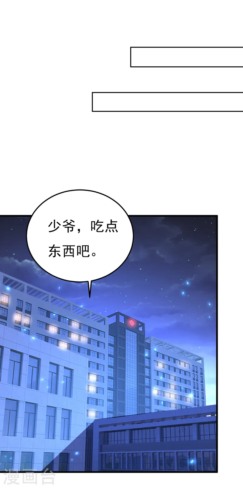 我的男人是个偏执狂全集漫画,第531话 我不要喝水！2图