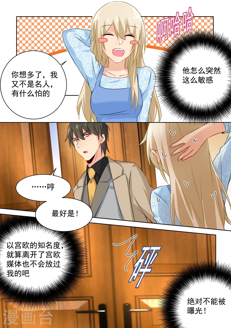 我的男人是个偏执狂下漫画,第93话 香水的意义1图