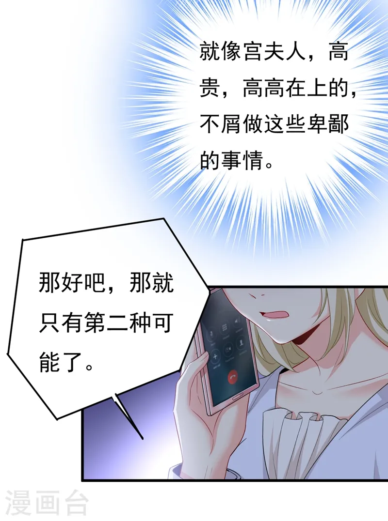 我的男人是个偏执狂全集漫画,第407话 我应该怀疑莫娜吗1图