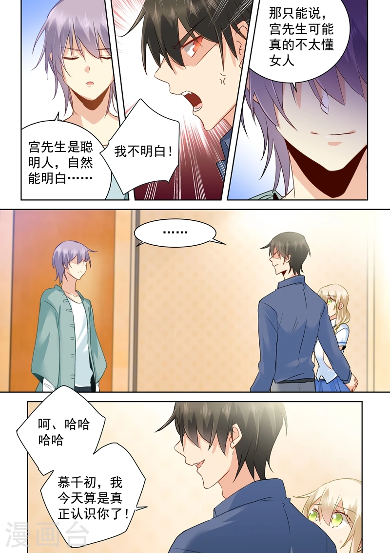 我的男人是个偏执狂有小说吗漫画,第143话 比宫欧厉害？2图