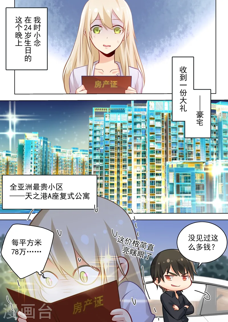 我的男人是个偏执狂免费漫画下拉式酷漫屋漫画,第43话 送给时小念的礼物2图