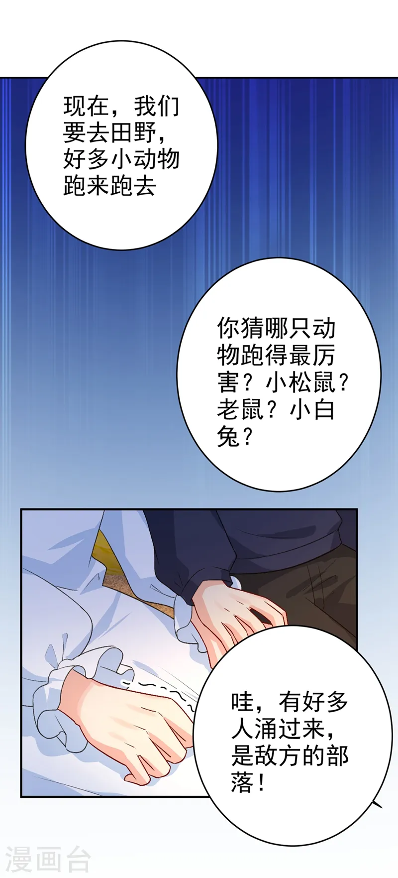 我的男人是个偏执狂免费阅读漫画,第280话 给她做心理测试1图