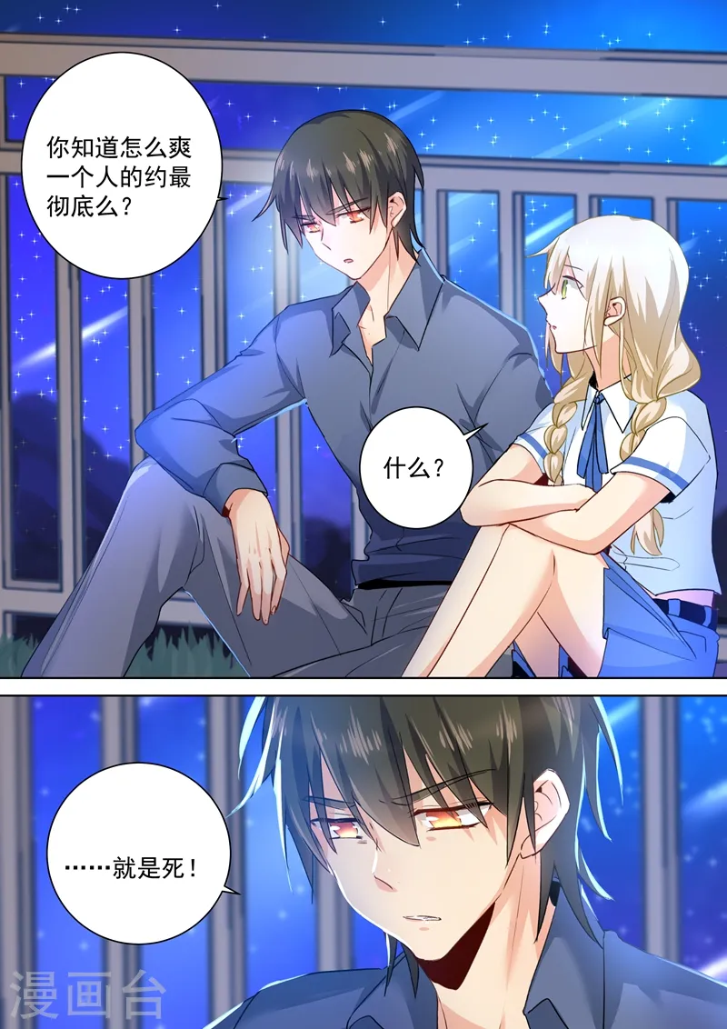 我的男人是个偏执狂下漫画,第141话 祭奠他的哥哥1图