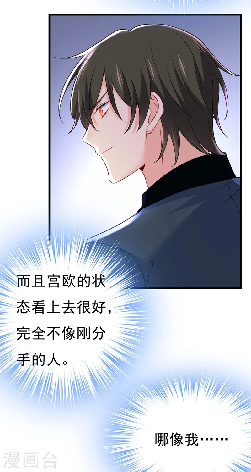 我的男人是个偏执狂漫画,第445话 夏编，谢谢你1图
