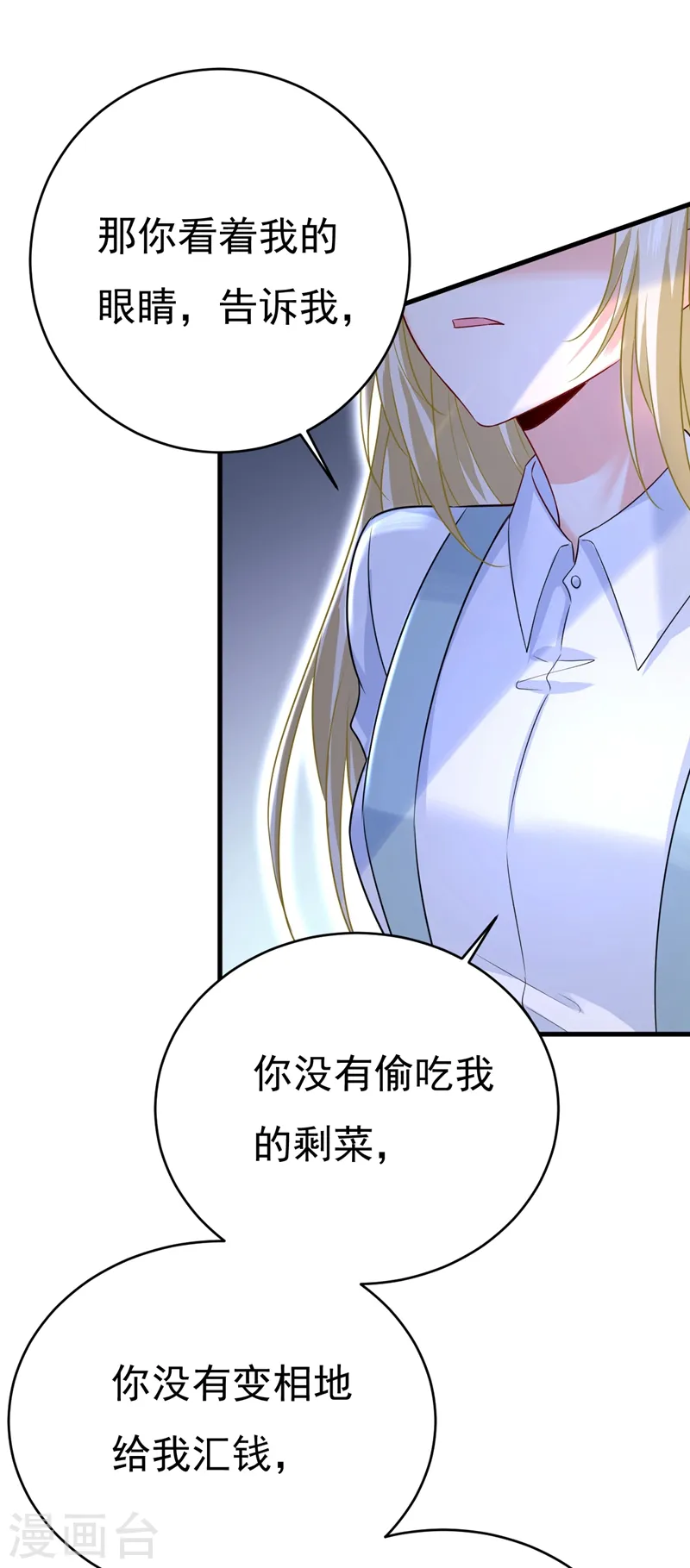 我的男人是个偏执狂漫画,第462话 我只要一个答案1图