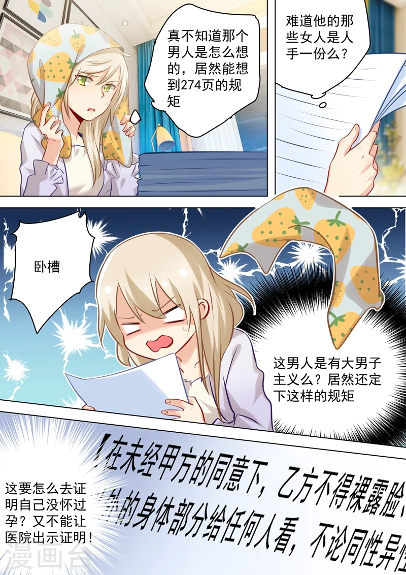 我的男人是个偏执狂漫画下拉免费漫画,第41话 向恶势力的低头1图