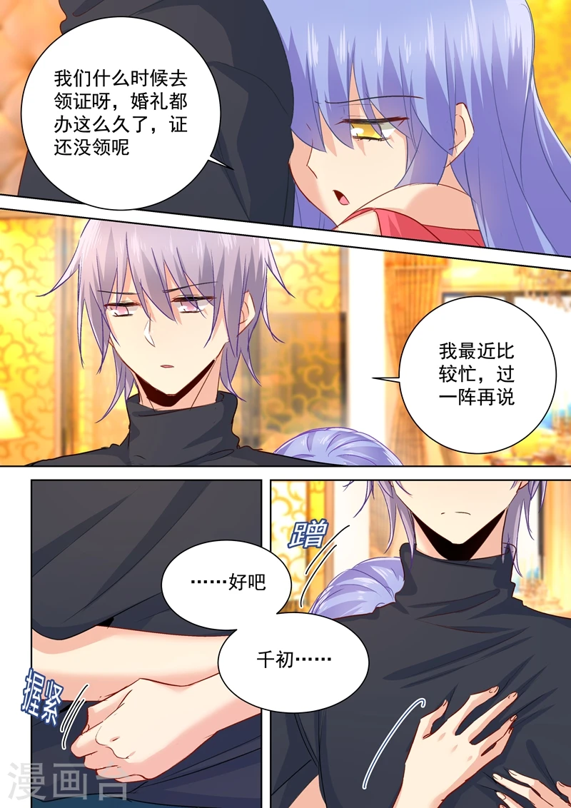 我的男人是个偏执狂漫画免费漫画,第135话 千初的变化1图