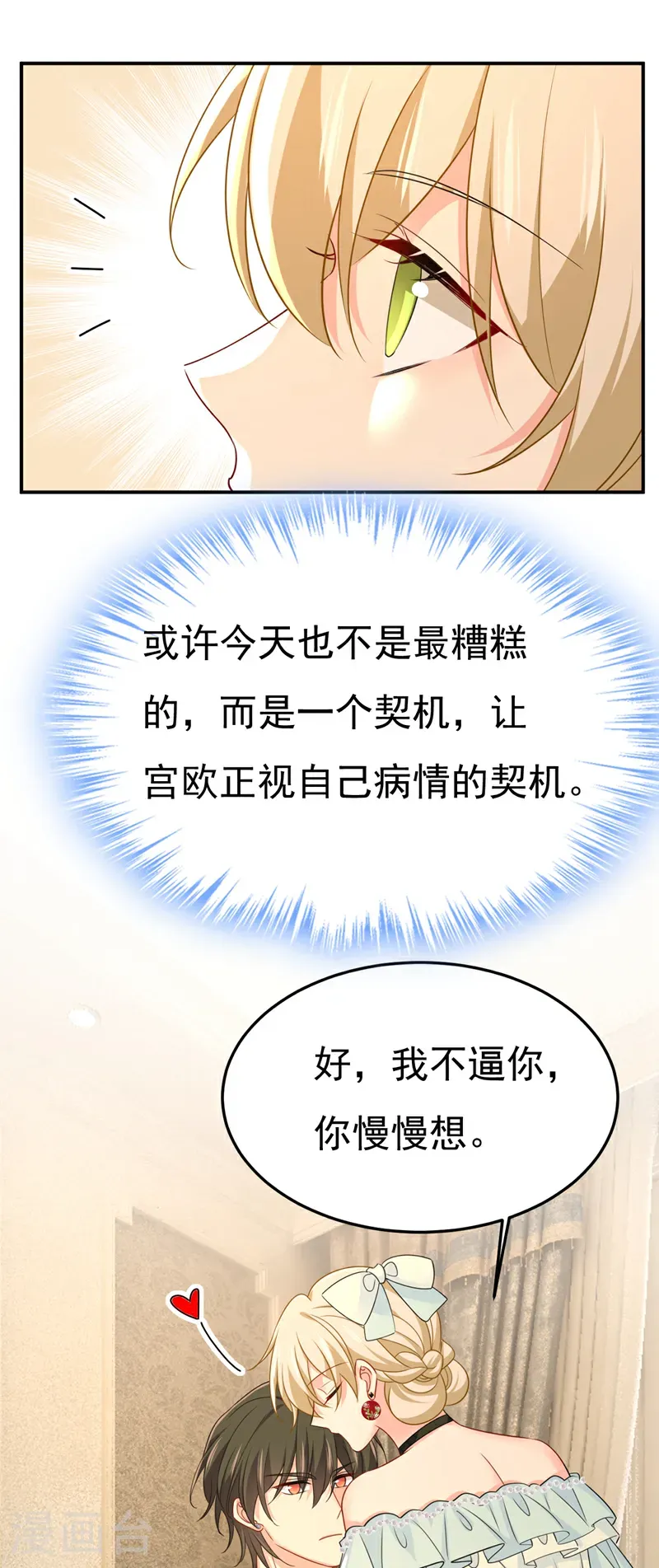 我的男人是个偏执狂第三季漫画,最终话 完结篇：一切都毁了2图