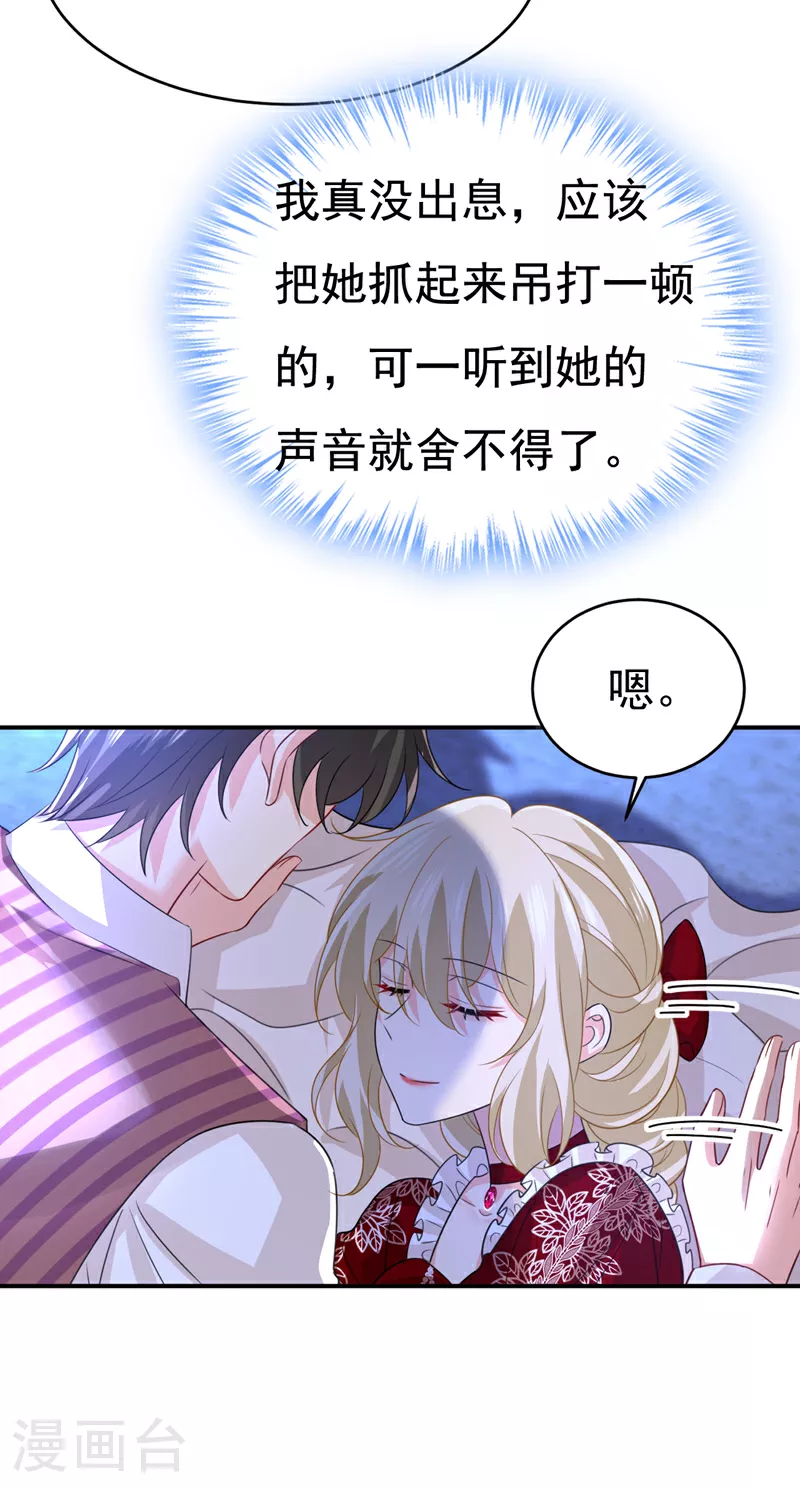 我的男人是个偏执狂宫欧小说漫画,第597话 早上好，未婚夫2图