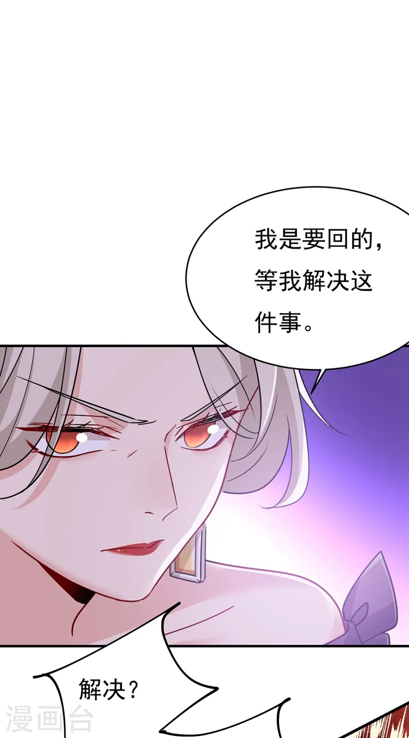 我的男人是个偏执狂漫画免费漫画,第376话 我只要她！2图