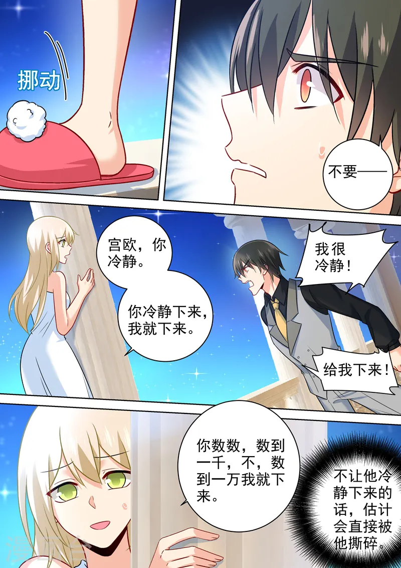 我的男人是个偏执狂免费阅读奇妙漫画,第224话 让他数数1图