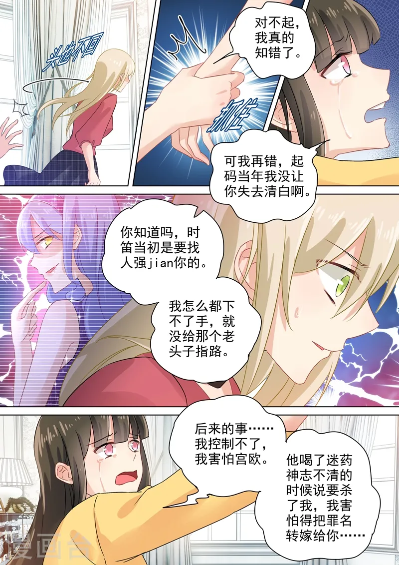 我的男人是个偏执狂免费漫画下拉式奇漫屋漫画,第175话 告诉宫欧真相2图