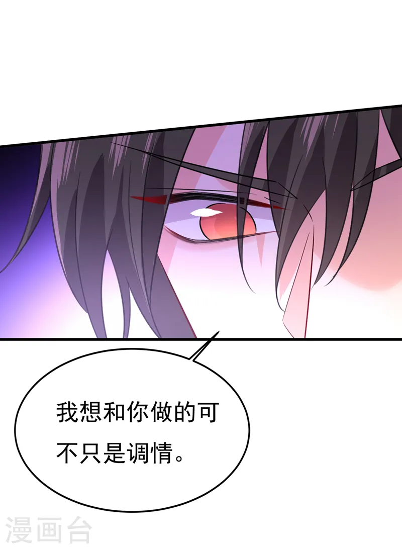 我的男人是个偏执狂第三季漫画,第523话 你有找过我？2图