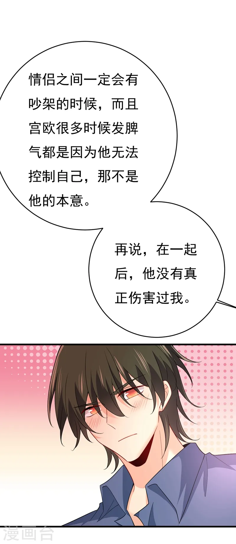 我的男人是个偏执狂漫画免费漫画,第412话 不想给他太大的压力2图