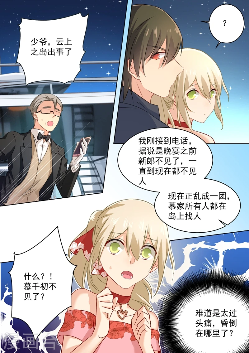 我的男人是个偏执狂宫欧小说漫画,第69话 千初不见了！1图