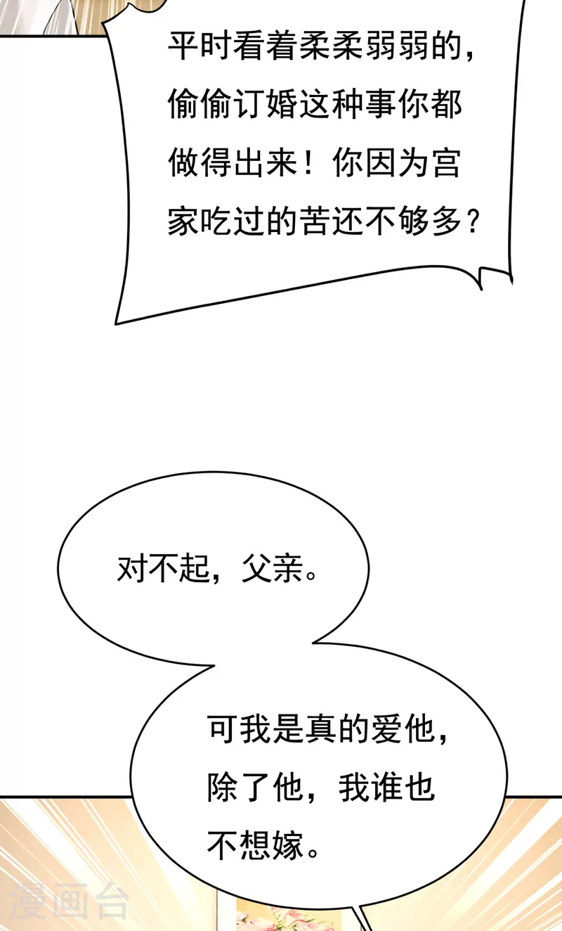 我的男人是个偏执狂漫画,第610话 我是来请罪的2图