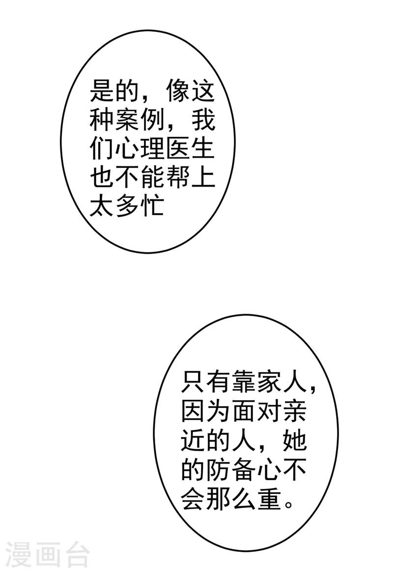 我的男人是个偏执狂漫画免费漫画,第274话 从今天起你是我的小祖宗1图