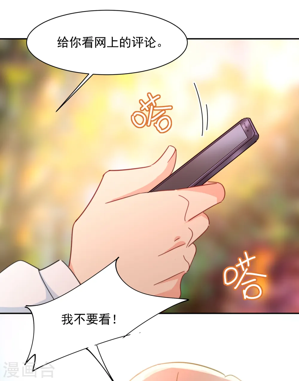 我的男人是个偏执狂第三季漫画,第332话 你太小看我宫欧了2图