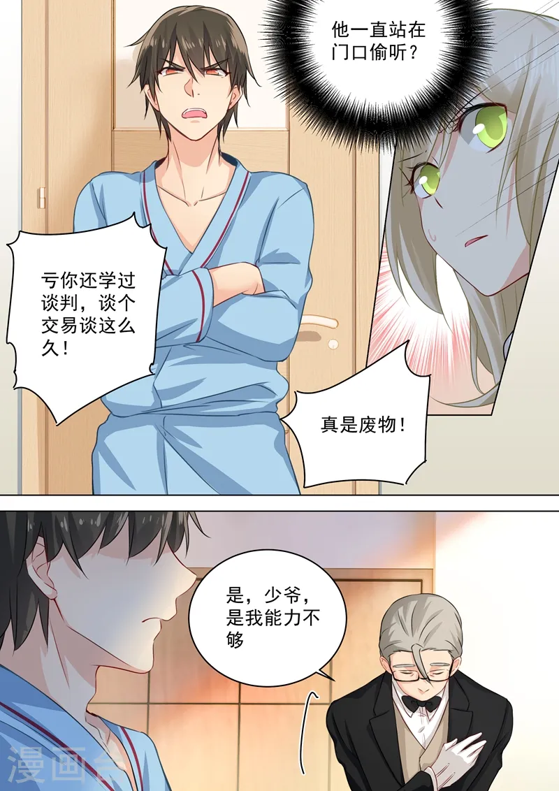 我的男人是个偏执狂第三季漫画,第40话 不一般的合约2图