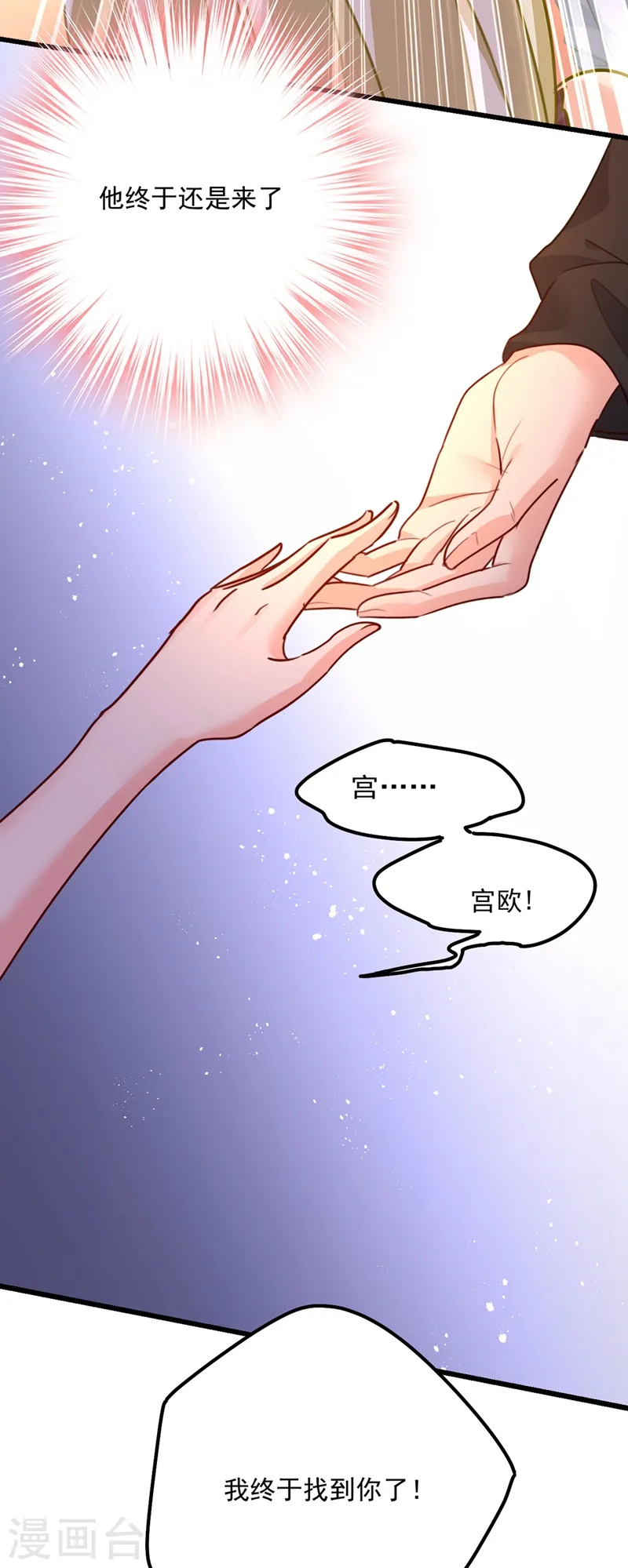 我的男人是个偏执狂宫欧小说漫画,第373话 终于找到你了2图