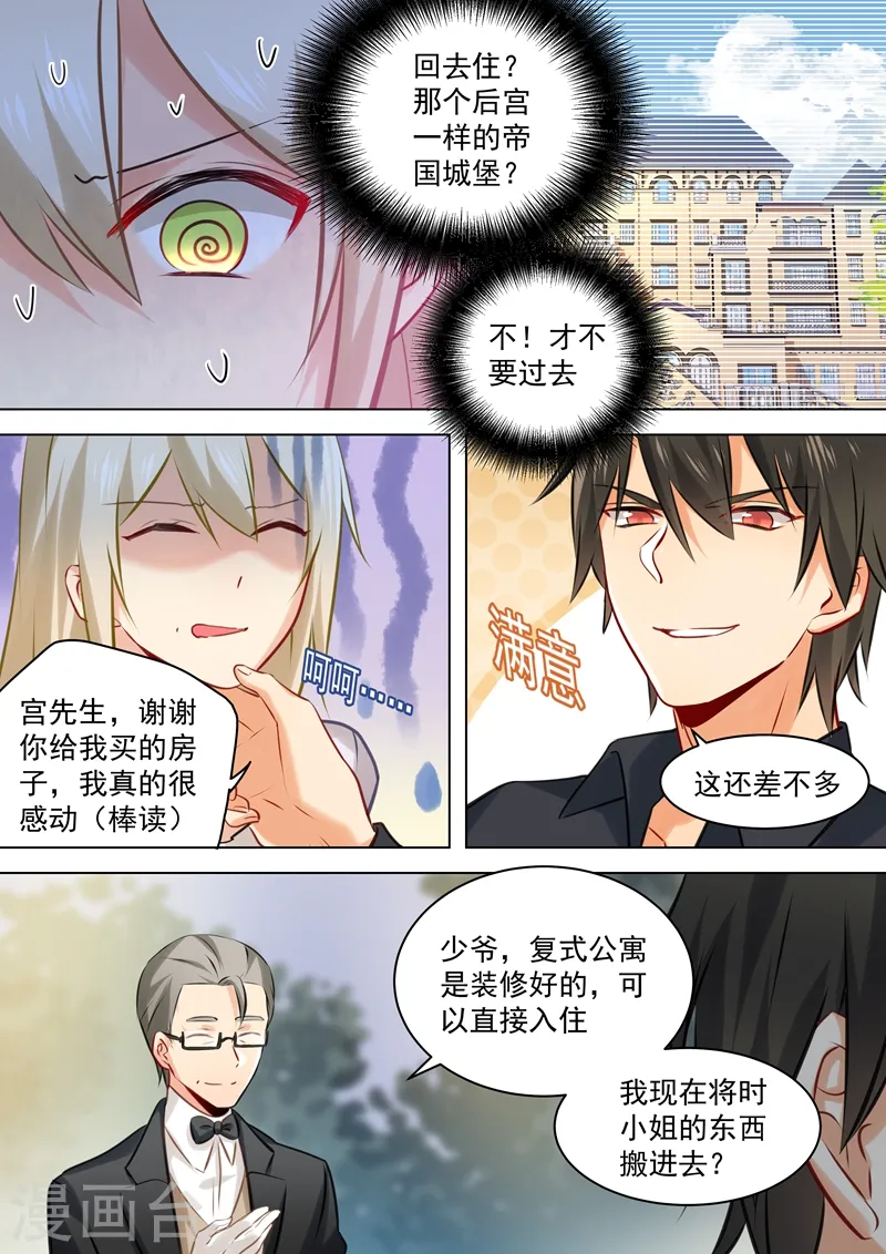 我的男人是个偏执狂免费漫画下拉式酷漫屋漫画,第43话 送给时小念的礼物2图