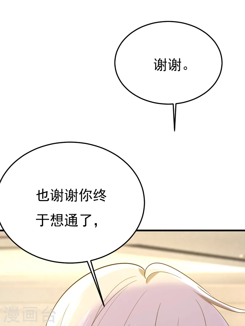 我的男人是个偏执狂漫画大结局漫画,第545话 今后我们一别两宽！1图