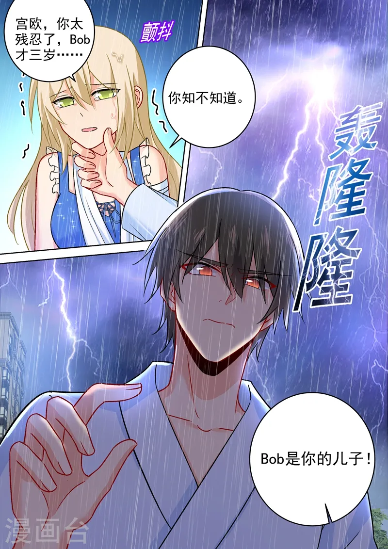 我的男人是个偏执狂漫画免费阅读下拉土豪漫画,第211话 Bob是你的儿子！2图