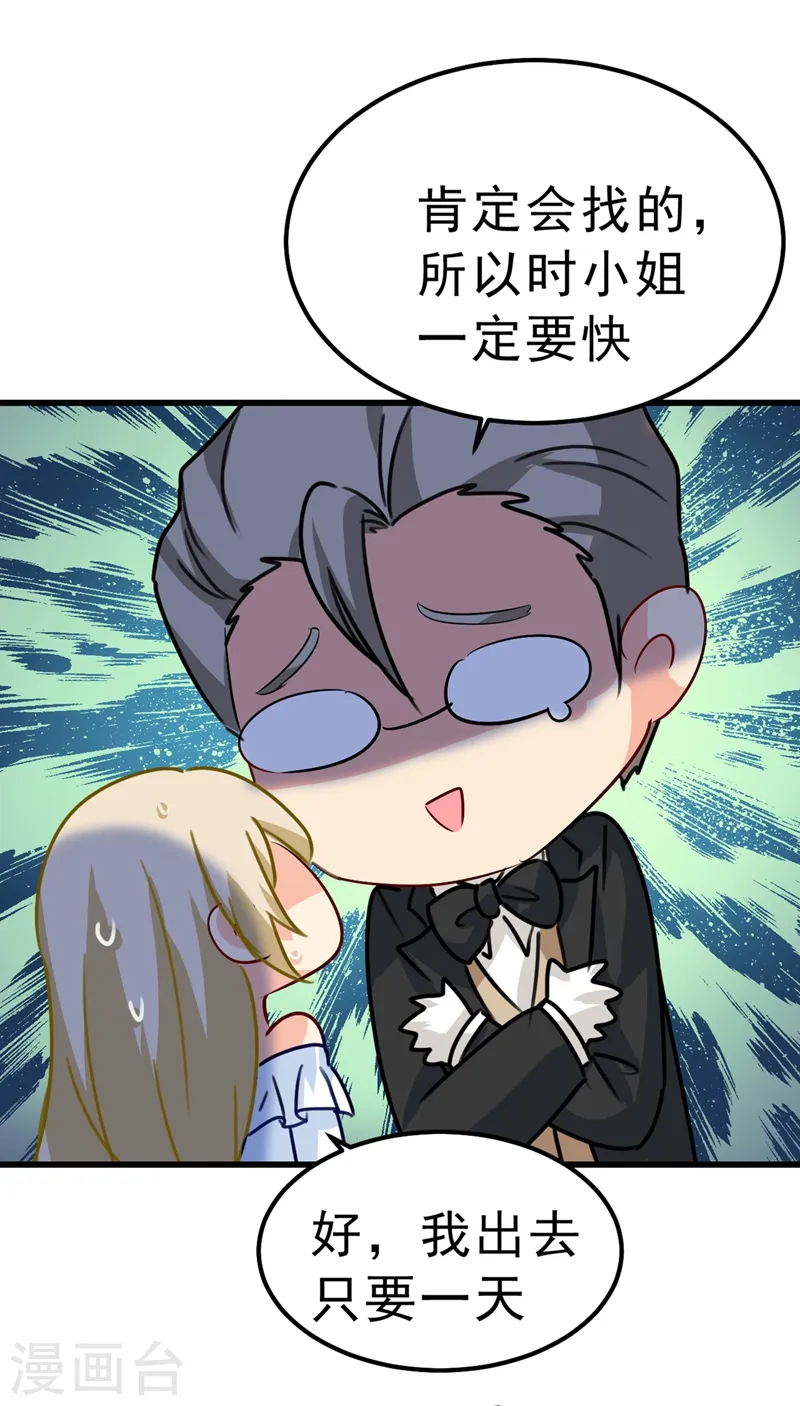 我的男人是个偏执狂漫画,第291话 为他准备惊喜2图