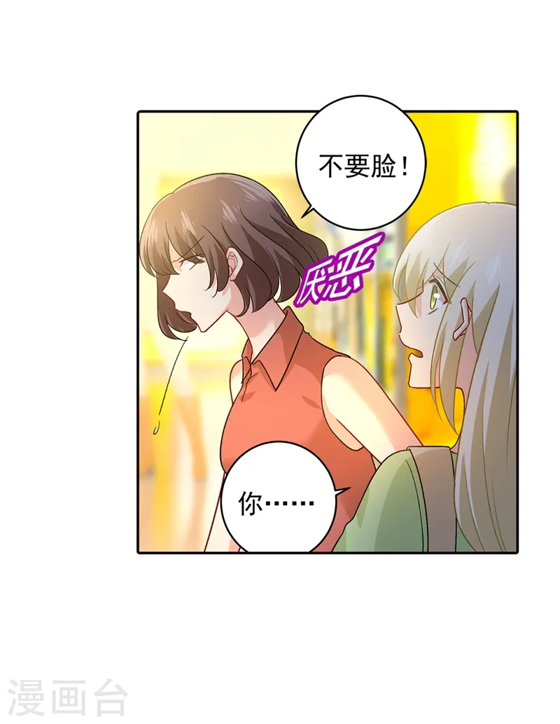 我的男人是个偏执狂漫画免费漫画,第270话 被全世界污蔑1图