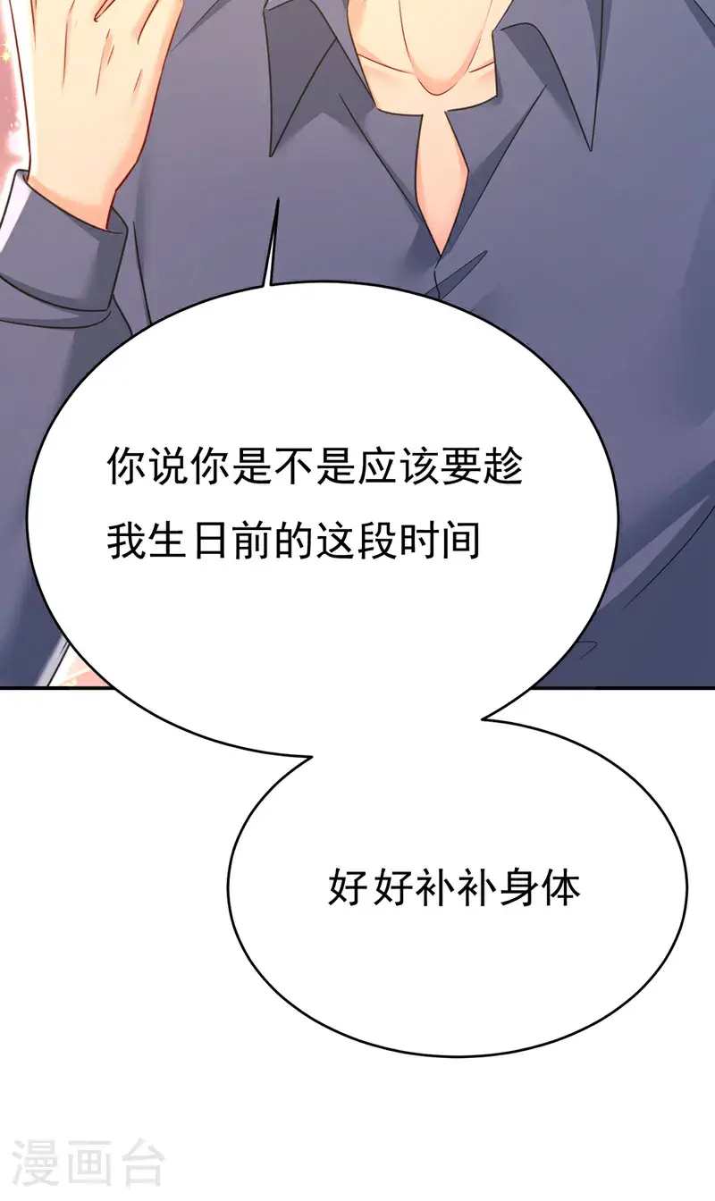 我的男人是个偏执狂免费漫画下拉式酷漫屋漫画,第648话 亲自去接我母亲？1图