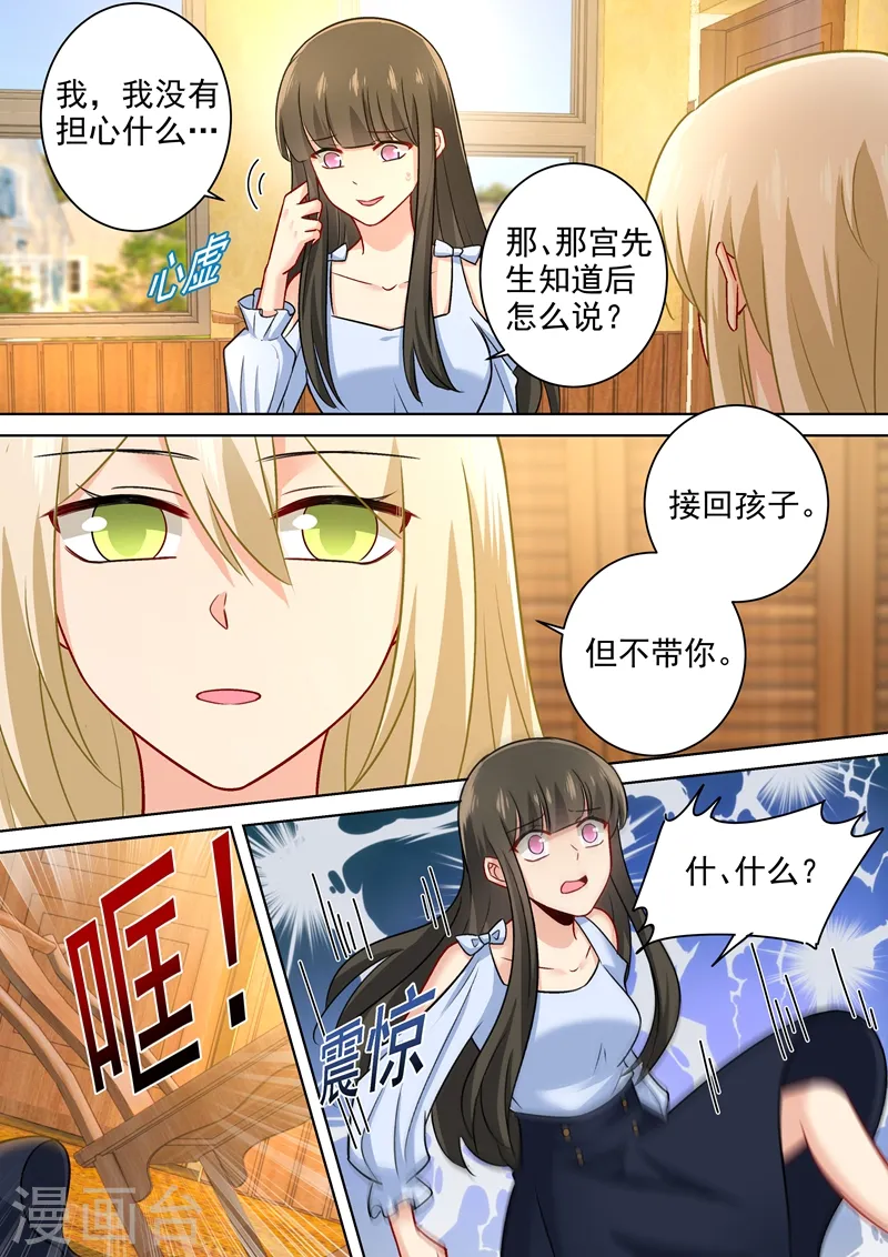 我的男人是个偏执狂免费阅读漫画,第216话 白莲花的下场！1图