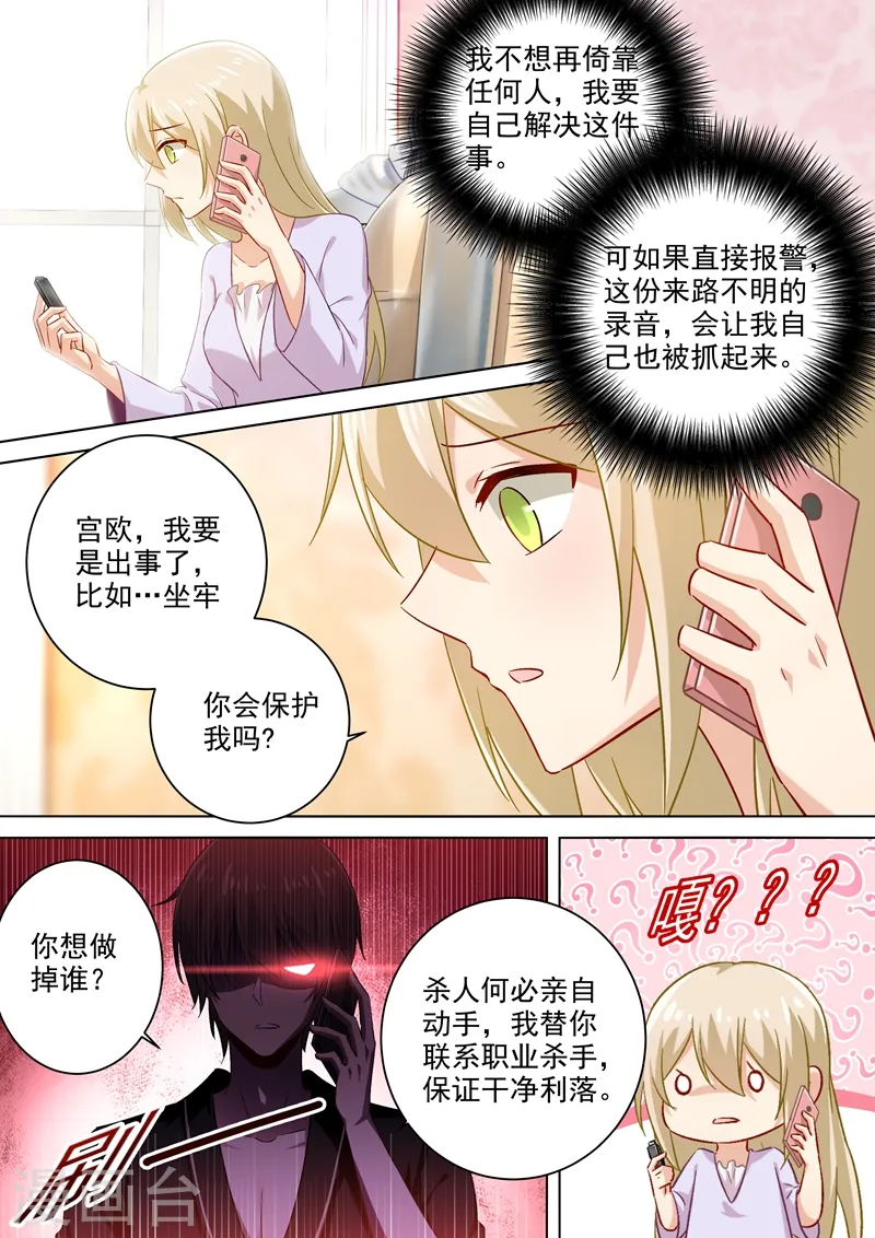 我的男人是个偏执狂漫画免费阅读下拉土豪漫画,第172话 宫欧是个抖M！2图