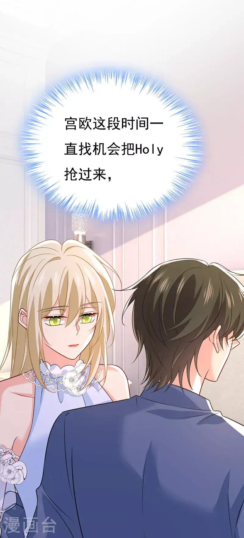 我的男人是个偏执狂漫画,第640话 你，自学成才？1图
