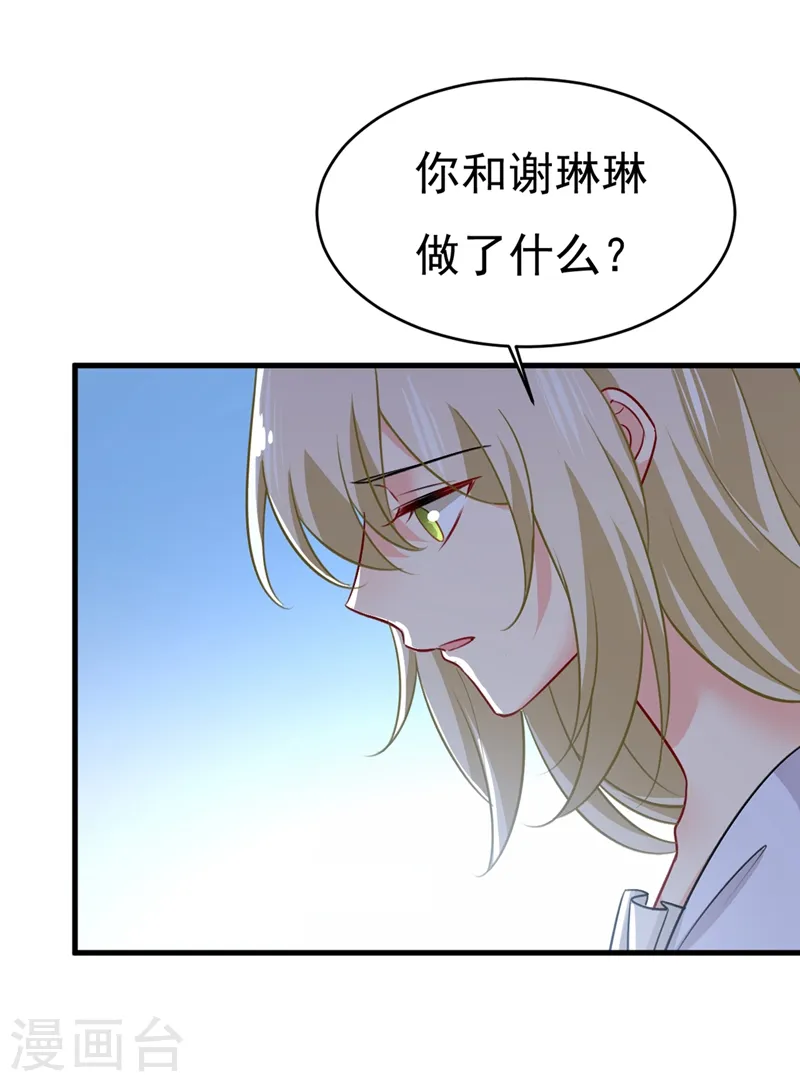 我的男人是个偏执狂漫画免费阅读漫画,第392话 你为什么不去找我？1图