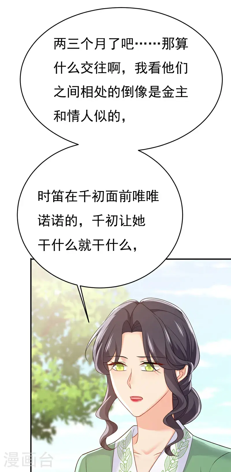 我的男人是个偏执狂有小说吗漫画,第653话 时笛让千初振作了？1图