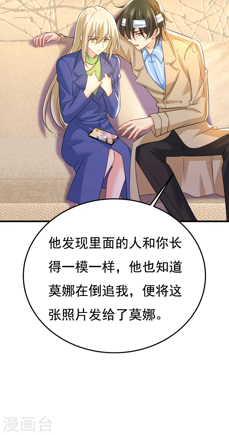 我的男人是个偏执狂漫画下拉式免费阅读漫画,第524话 这才是真相？1图