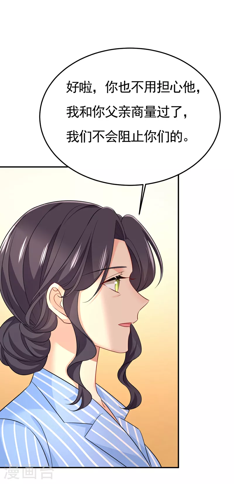 我的男人是个偏执狂全集漫画,第611话 只要你幸福就好2图