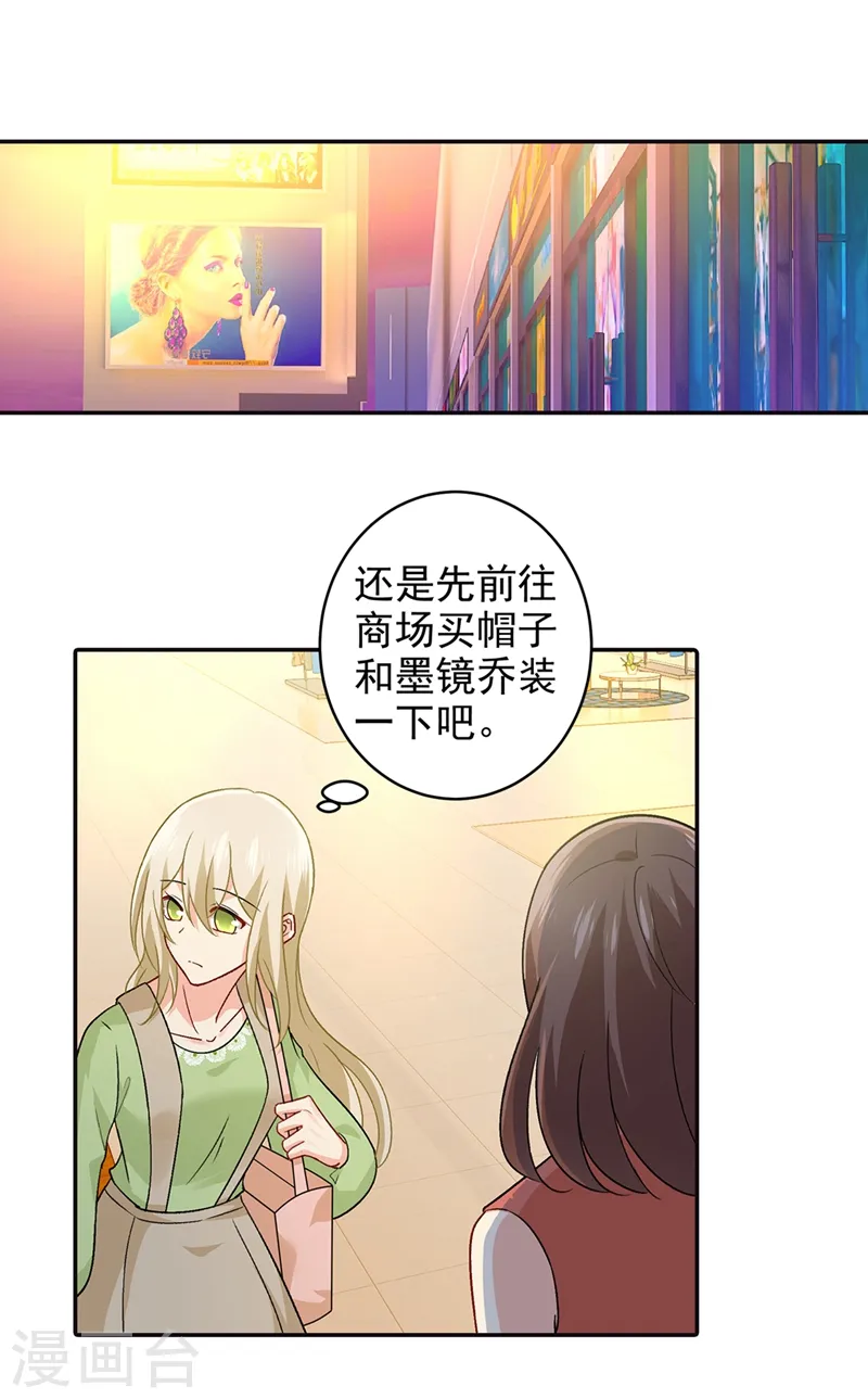 我的男人是个偏执狂漫画免费漫画,第270话 被全世界污蔑2图