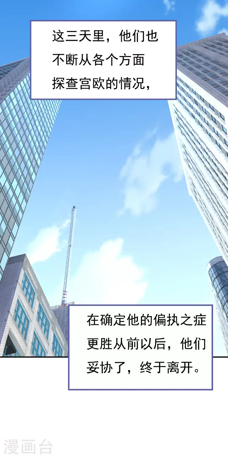 我的男人是个偏执狂免费阅读漫画,第638话 你是来谈交易？2图