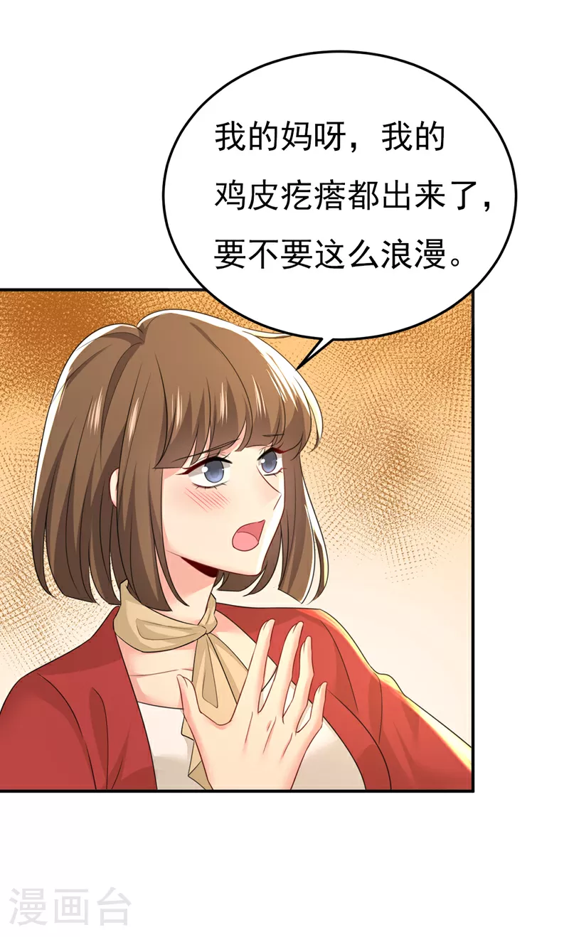 我的男人是个偏执狂完结漫画,第593话 念念不忘，必有回响2图