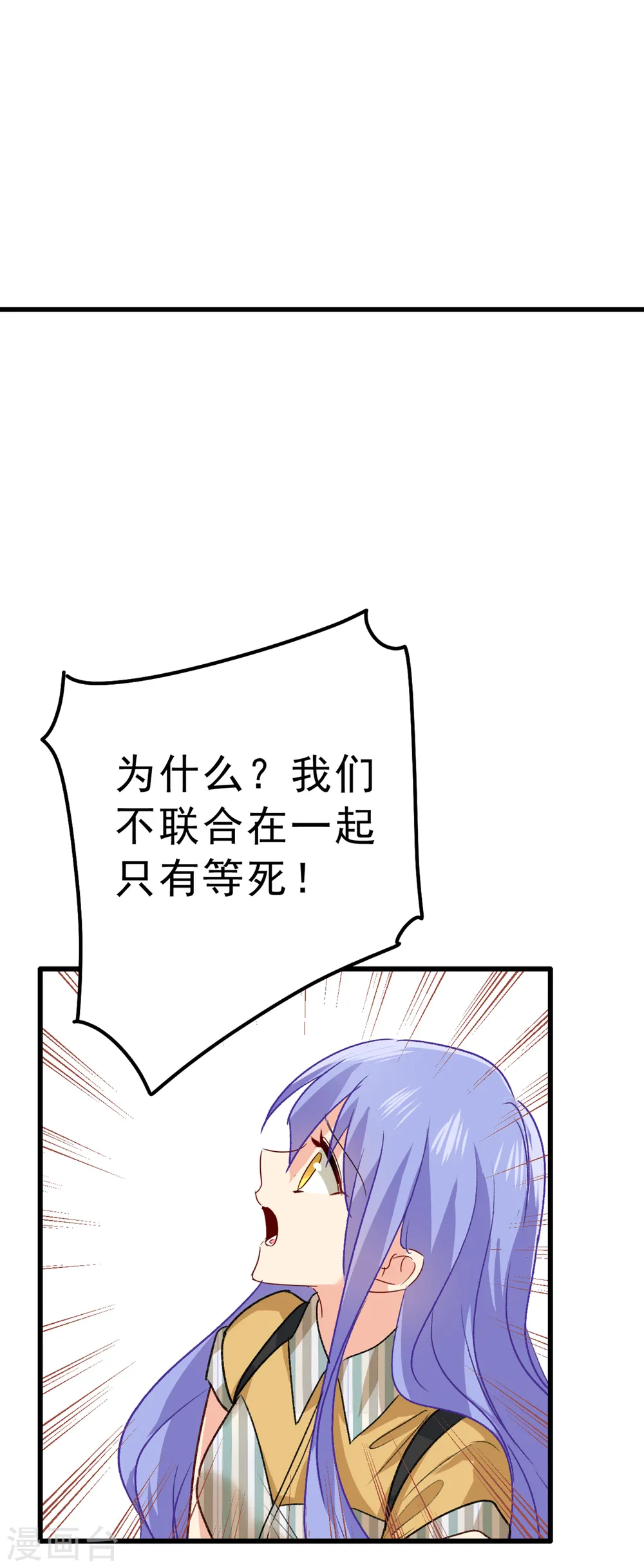 我的男人是个偏执狂免费阅读奇妙漫画,第314话 总有一日会相斗1图