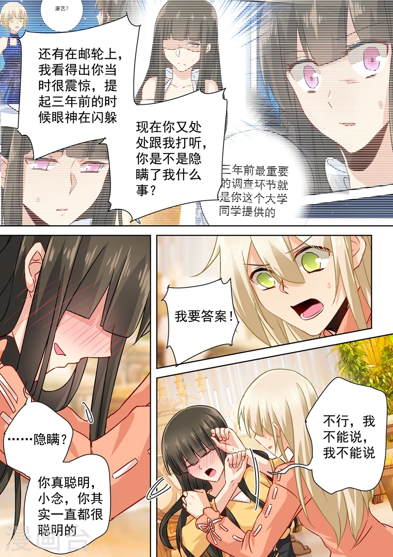 我的男人是个偏执狂免费下拉式漫画漫画,第130话 邮轮之事另有蹊跷2图