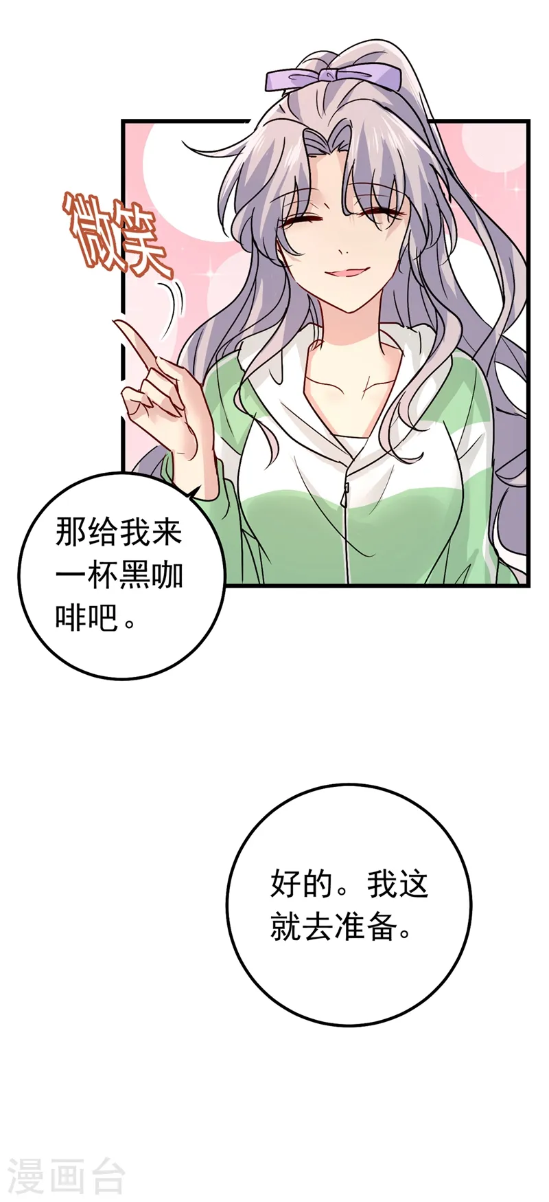 我的男人是个偏执狂小说免费漫画,第402话 真羡慕你们！1图