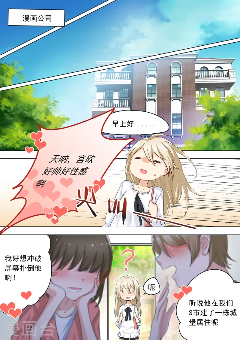 我的男人是个偏执狂免费阅读奇妙漫画,第2话 现实中的痛觉1图